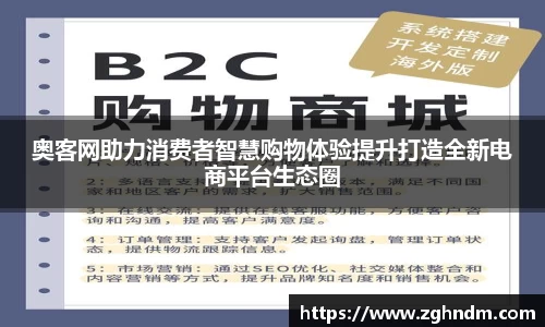 奥客网助力消费者智慧购物体验提升打造全新电商平台生态圈